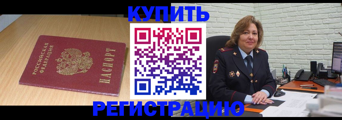 временная регистрация в квартире в Арамили